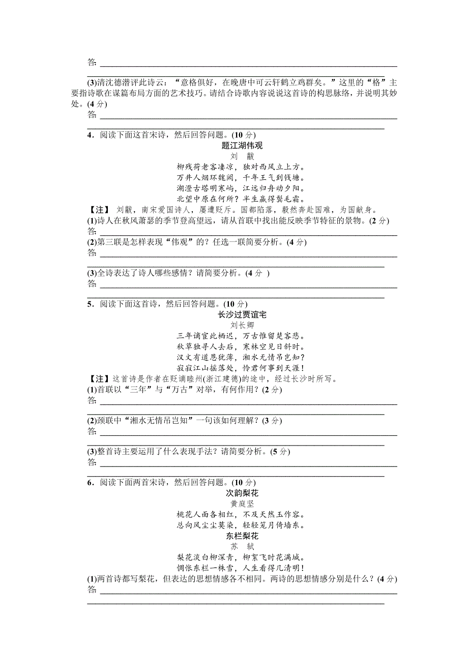 2013高考语文一轮复习课时作业（江苏专版）10B.doc_第2页