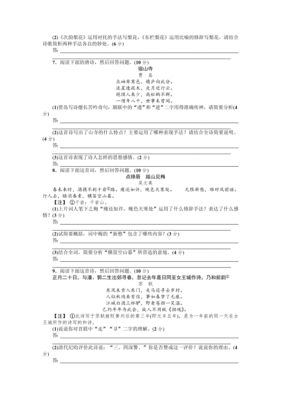 2013高考语文一轮复习课时作业（江苏专版）10B.doc_第3页