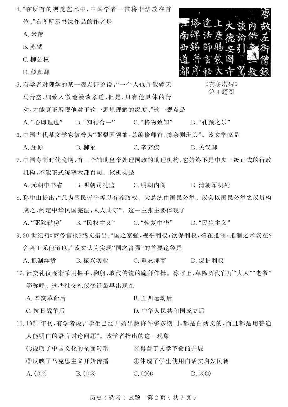 2015-2021年浙江省选考真题 历史 PDF版含答案.pdf_第2页