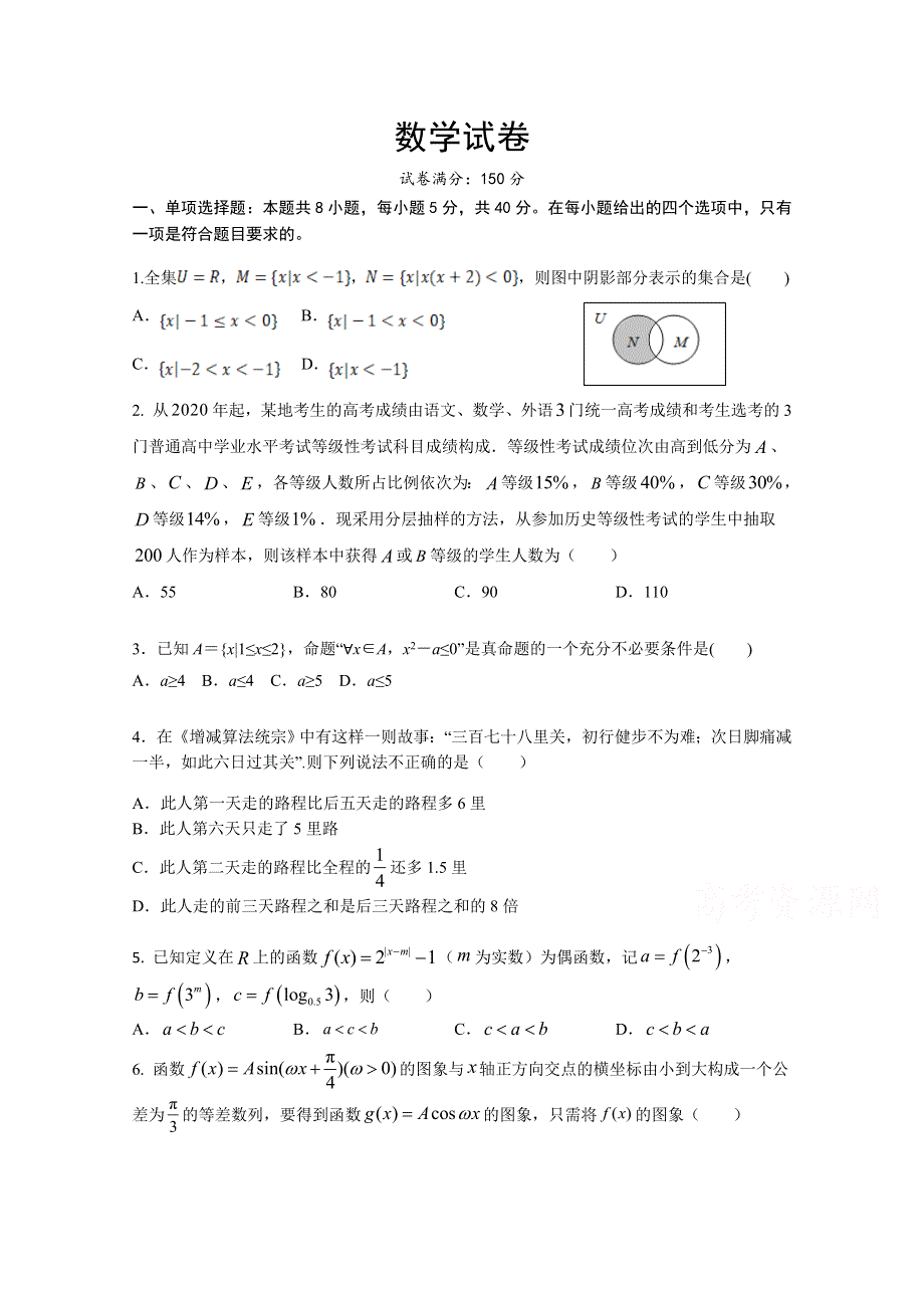 湖北省武汉市蔡甸区实验高级中学2021届高三上学期10月联考数学试卷 WORD版含答案.doc_第1页