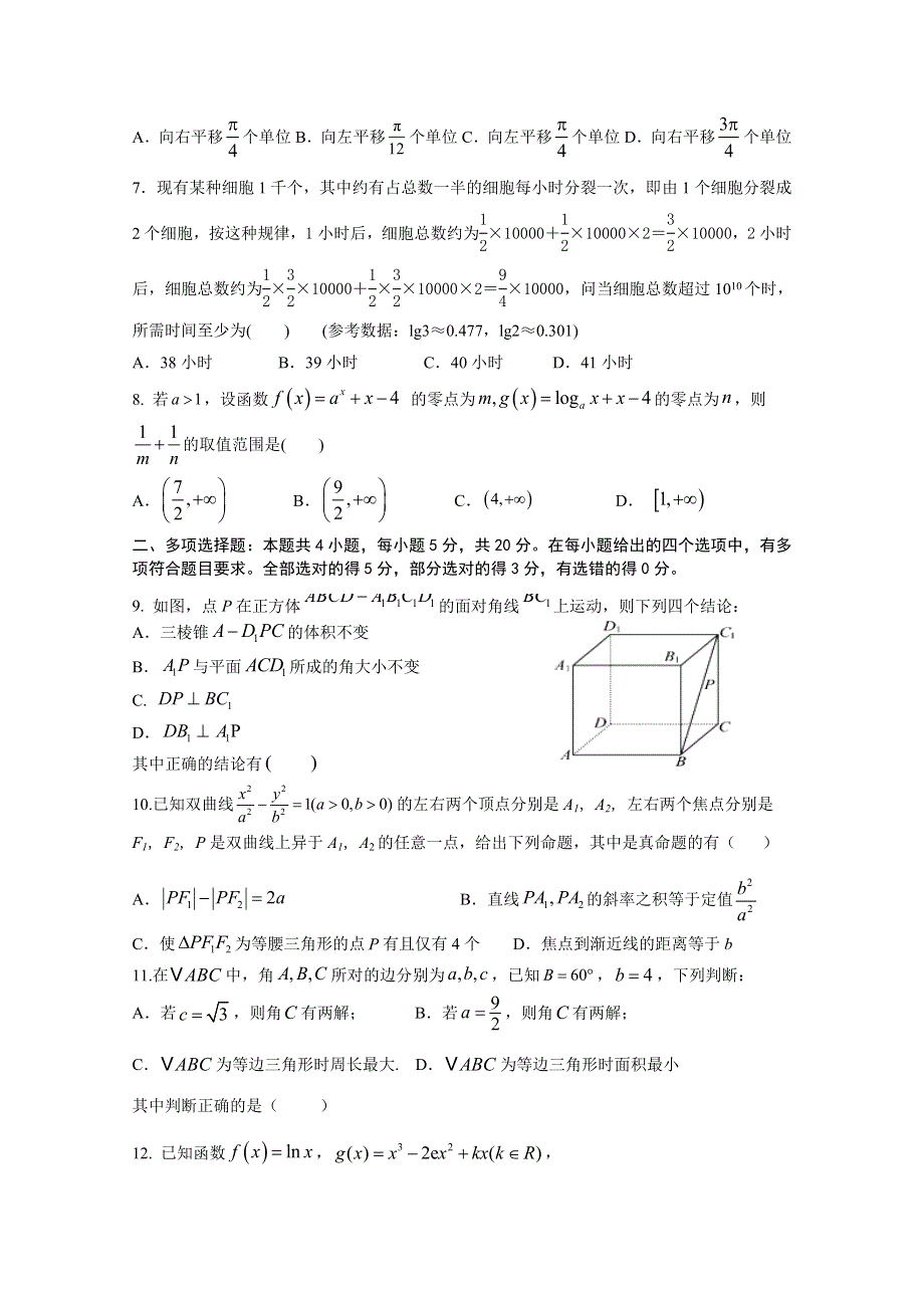 湖北省武汉市蔡甸区实验高级中学2021届高三上学期10月联考数学试卷 WORD版含答案.doc_第2页