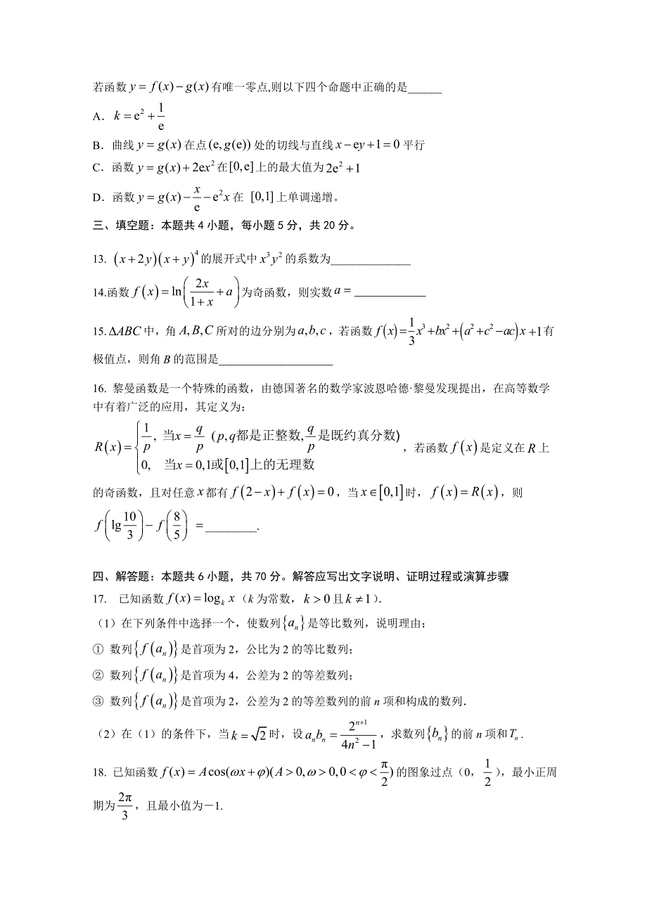 湖北省武汉市蔡甸区实验高级中学2021届高三上学期10月联考数学试卷 WORD版含答案.doc_第3页