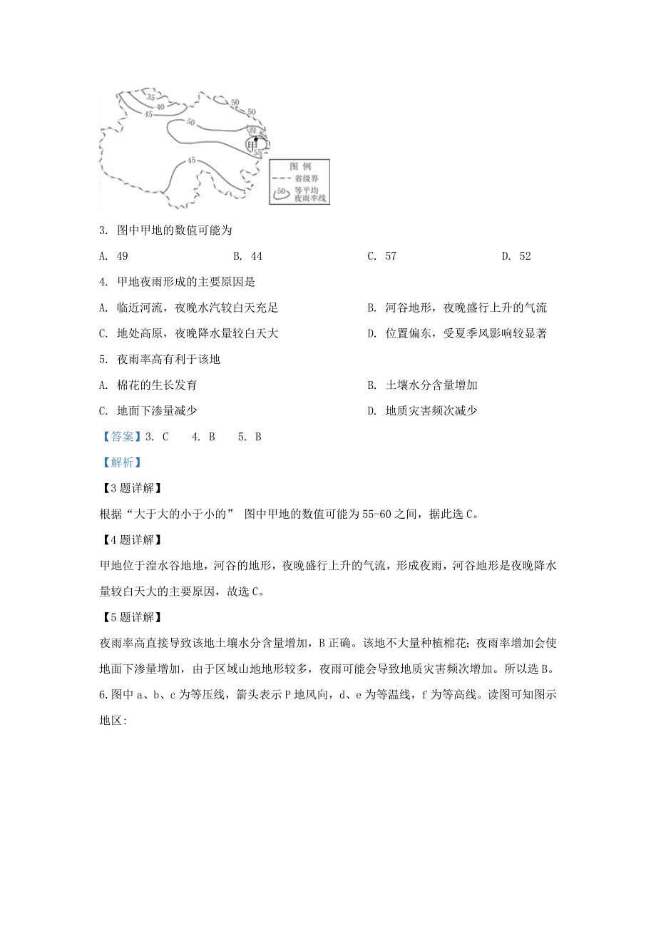 甘肃省张掖市第二中学2020届高三地理11月月考试题（含解析）.doc_第2页