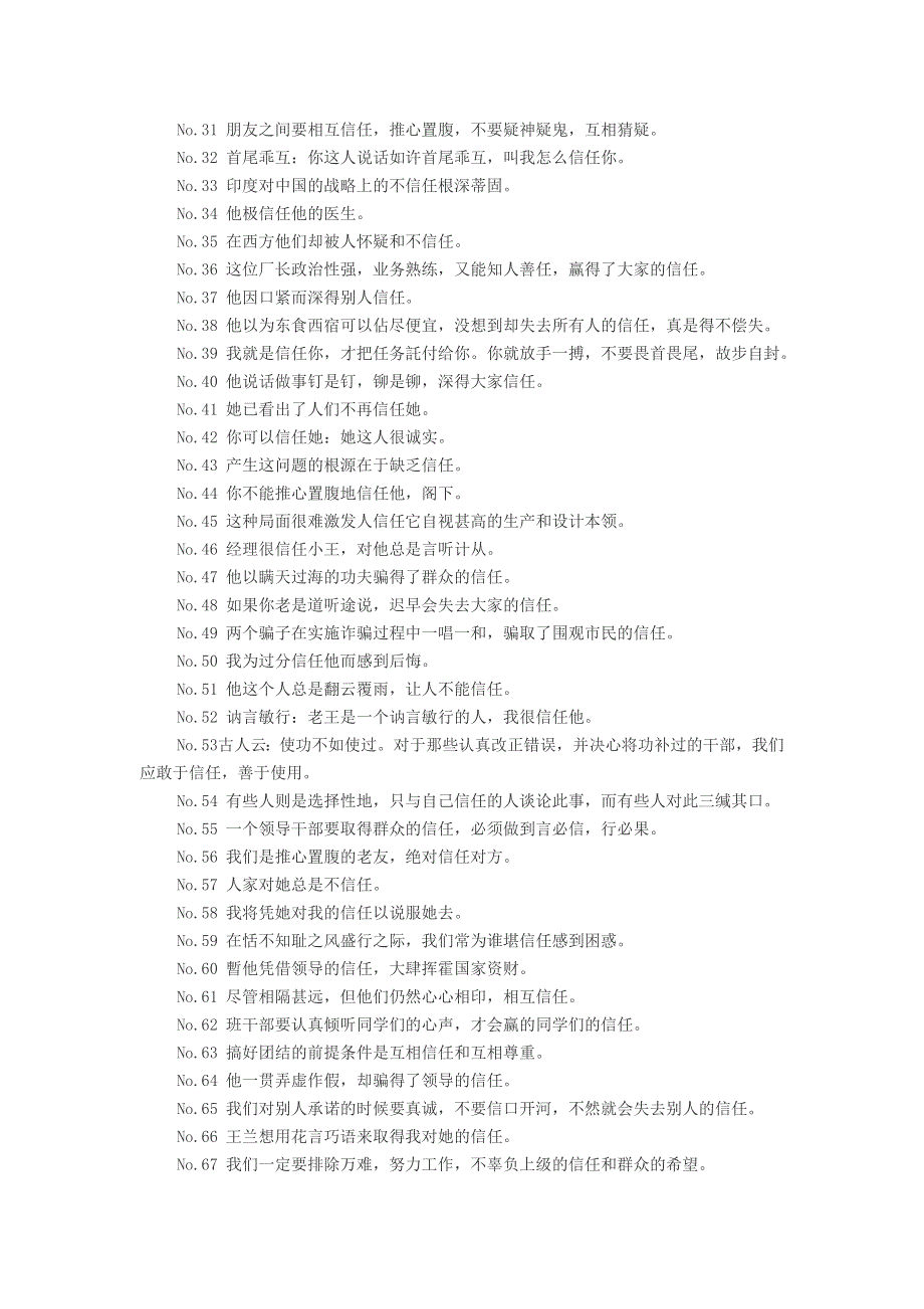 小学语文 同义词 信任的同义词是什么.doc_第2页