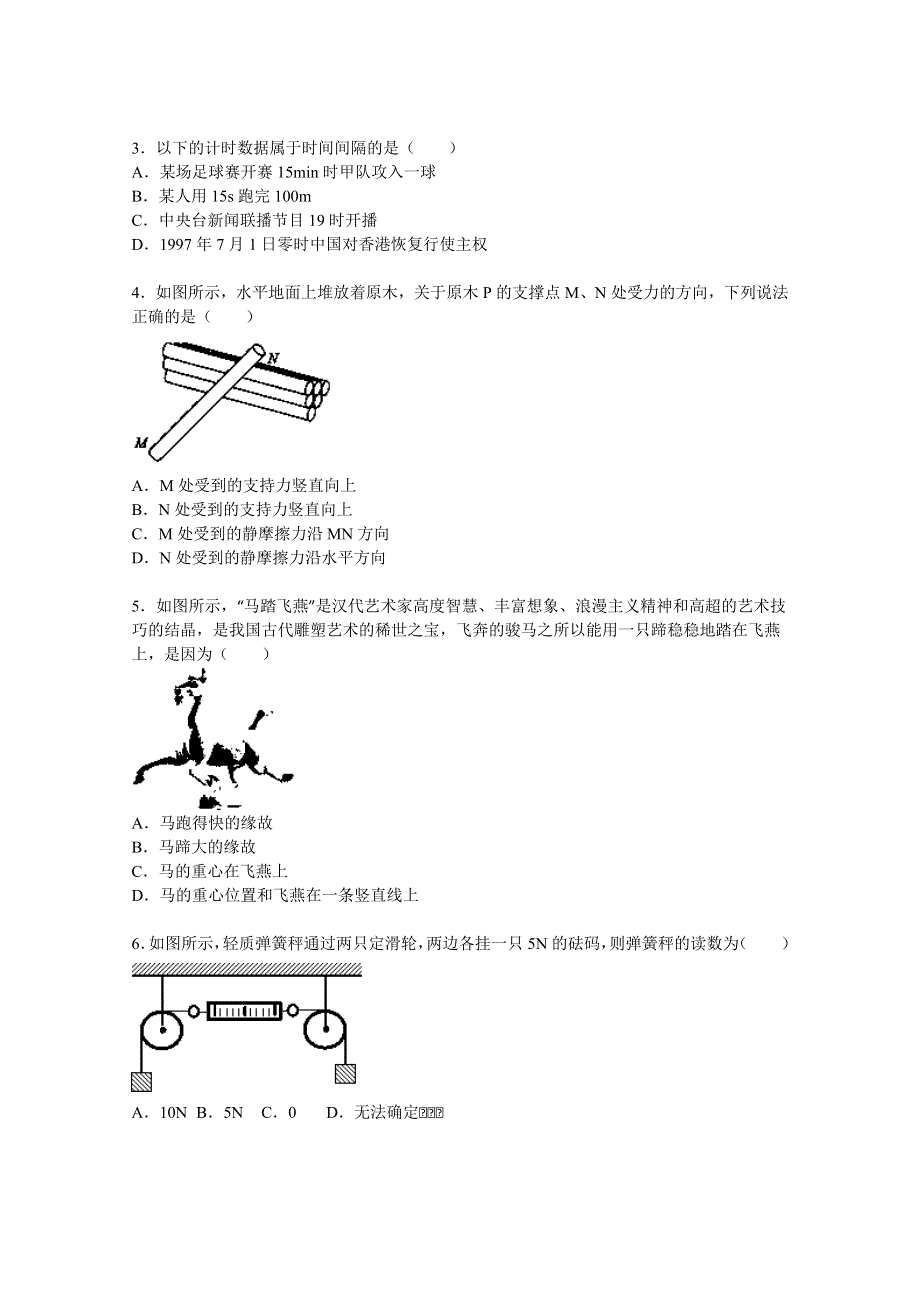 《解析》浙江省金兰教育合作组织联考2015-2016学年高一上学期期中物理试题 WORD版含解析.doc_第2页