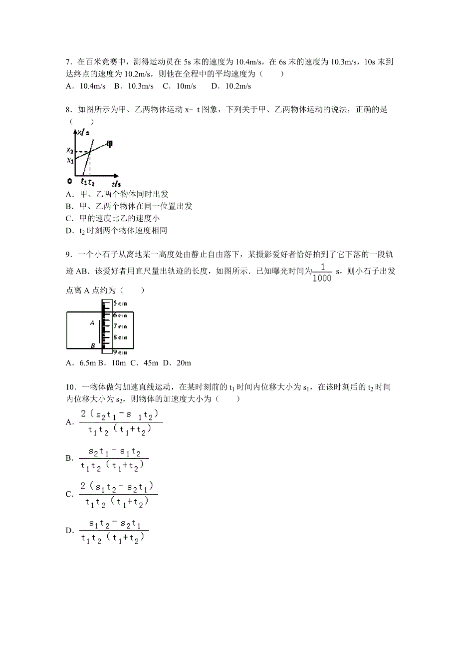 《解析》浙江省金兰教育合作组织联考2015-2016学年高一上学期期中物理试题 WORD版含解析.doc_第3页