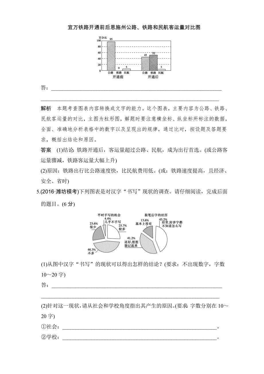 2017年高考语文全国版一轮复习练习：第1部分 第四单元 图（表）文转换.doc_第3页