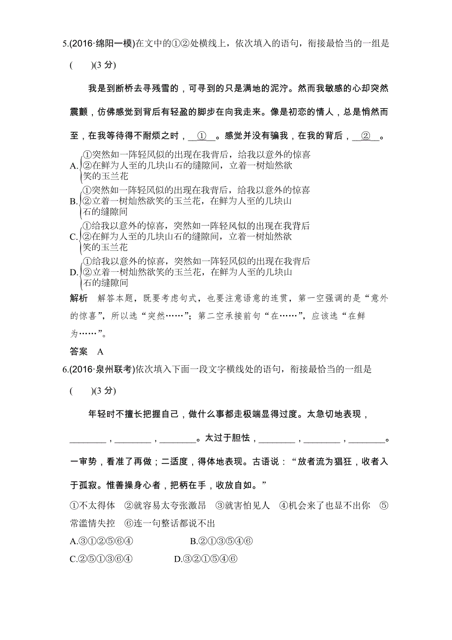 2017年高考语文全国版一轮复习练习：第1部分 第三单元 第一节 语言表达简明、连贯、得体.doc_第3页