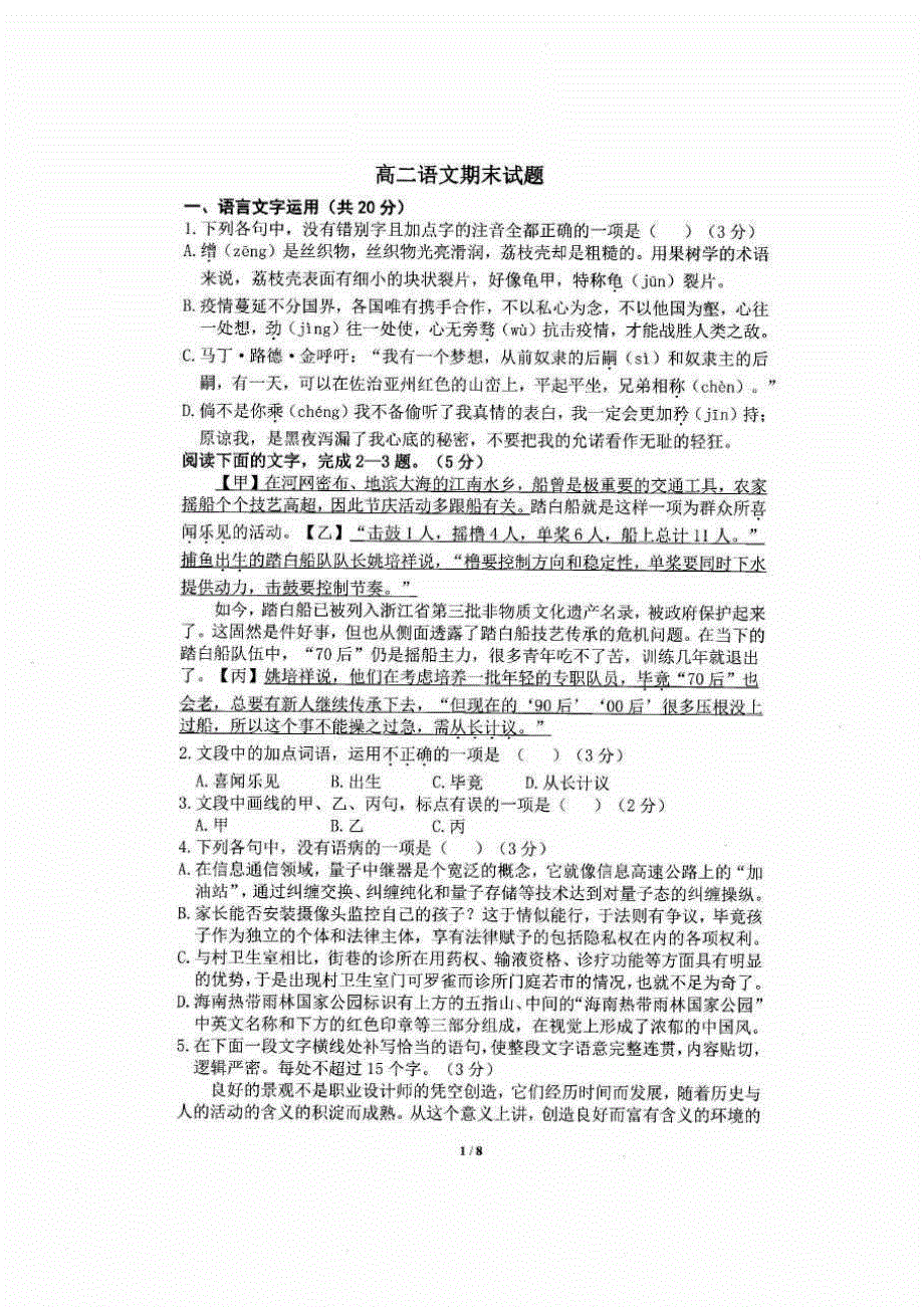 浙江省宁波慈溪市2020-2021学年高二语文上学期期末考试试题（PDF）.pdf_第1页