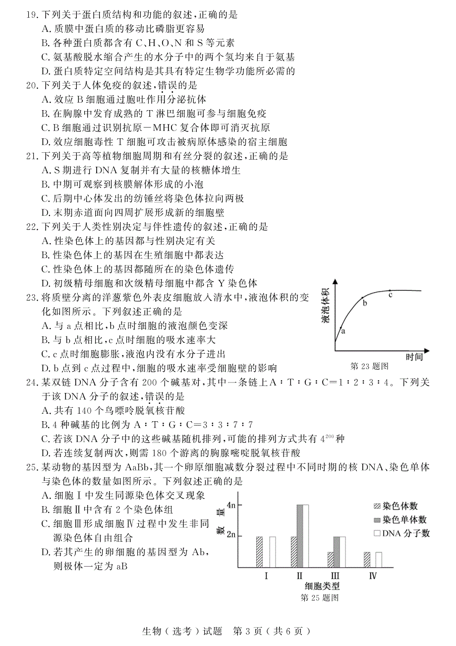 2015-2021年浙江省选考真题 生物 PDF版含答案.pdf_第3页