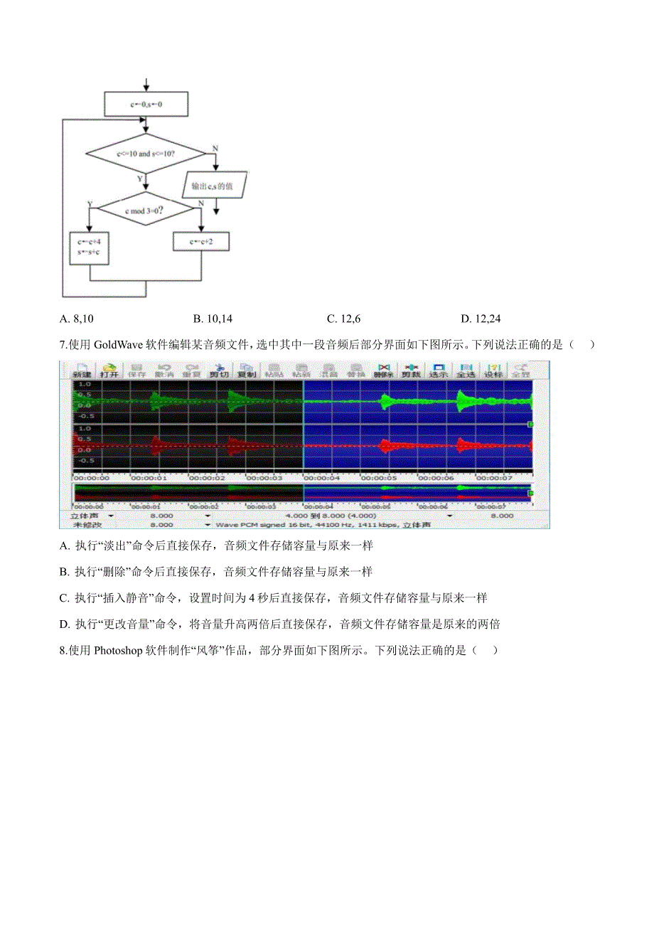 2015-2021年浙江省选考真题 技术 PDF版含答案.pdf_第2页