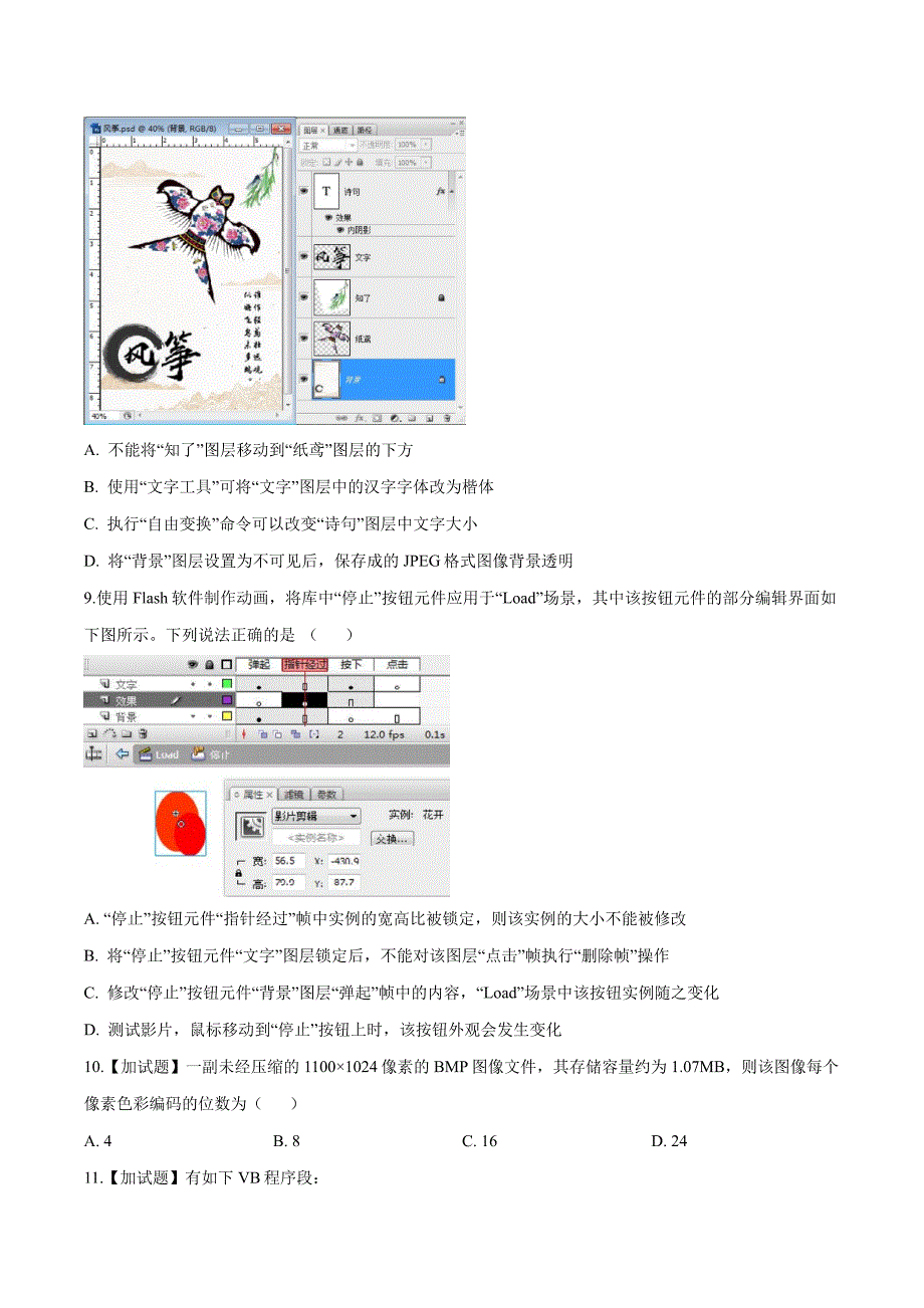 2015-2021年浙江省选考真题 技术 PDF版含答案.pdf_第3页