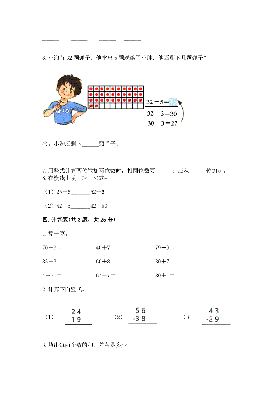 小学二年级数学《100以内的加法和减法》易错题附答案（突破训练）.docx_第3页