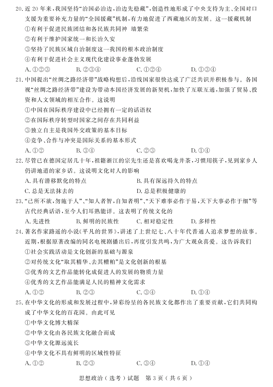 2015-2021年浙江省选考真题 政治 PDF版含答案.pdf_第3页