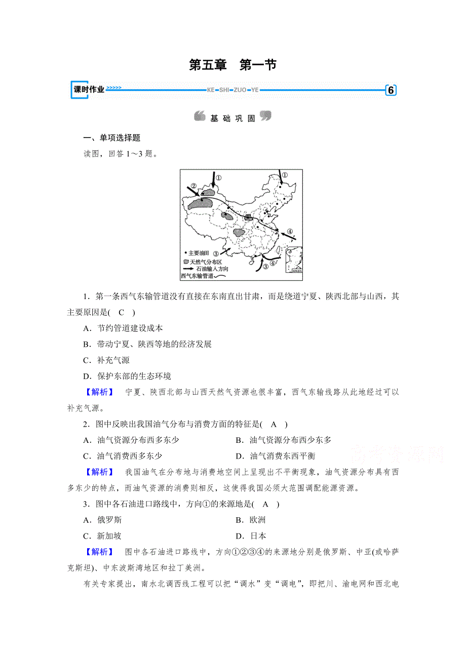 2017春人教版地理必修3检测：第五章　区际联系与区域协调发展 第1节 WORD版含答案.doc_第1页