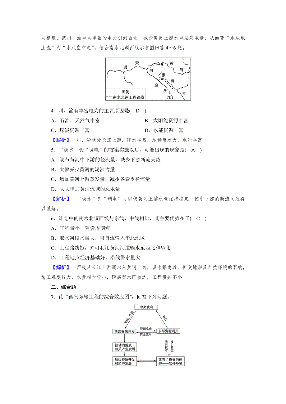 2017春人教版地理必修3检测：第五章　区际联系与区域协调发展 第1节 WORD版含答案.doc_第2页