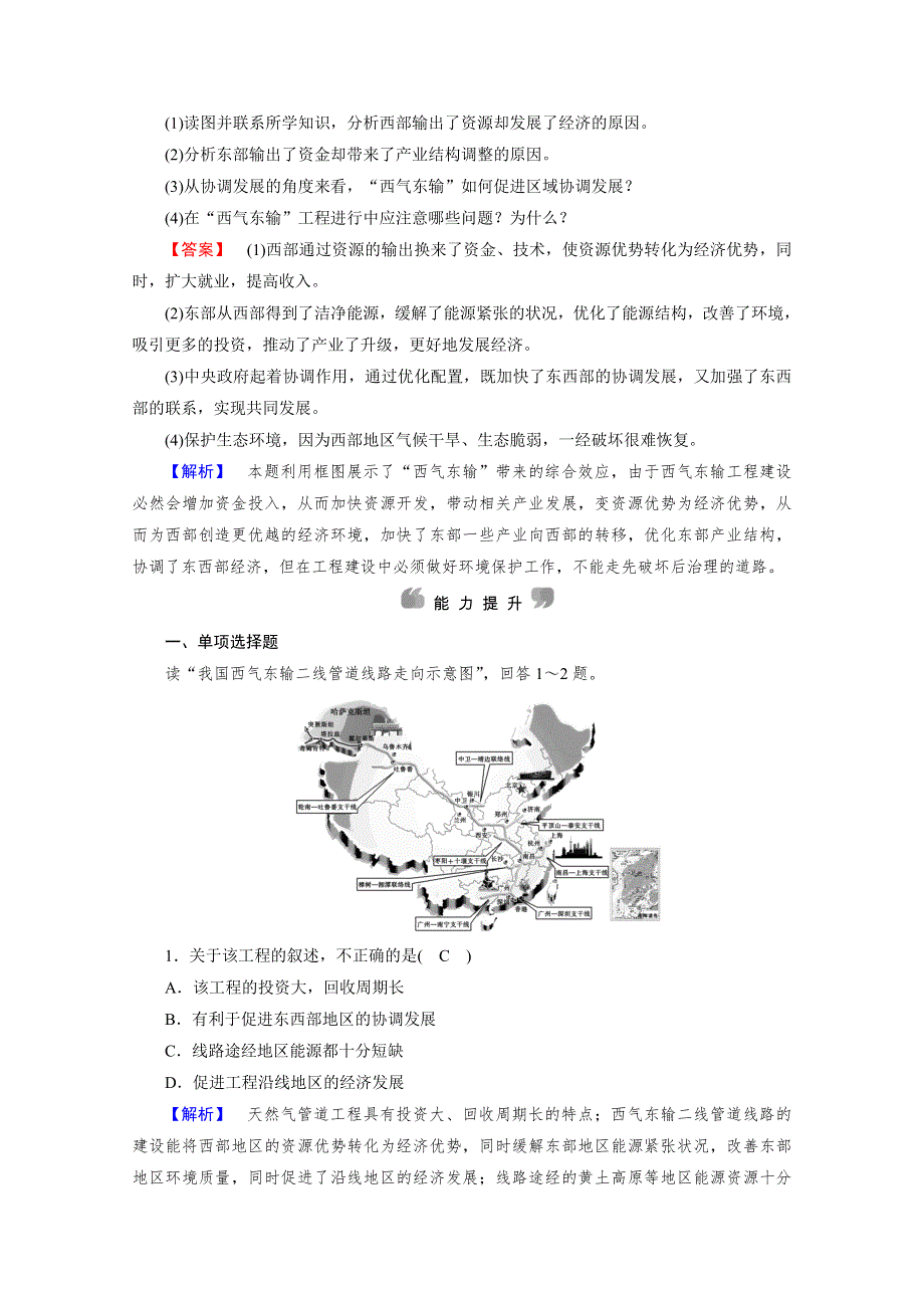 2017春人教版地理必修3检测：第五章　区际联系与区域协调发展 第1节 WORD版含答案.doc_第3页