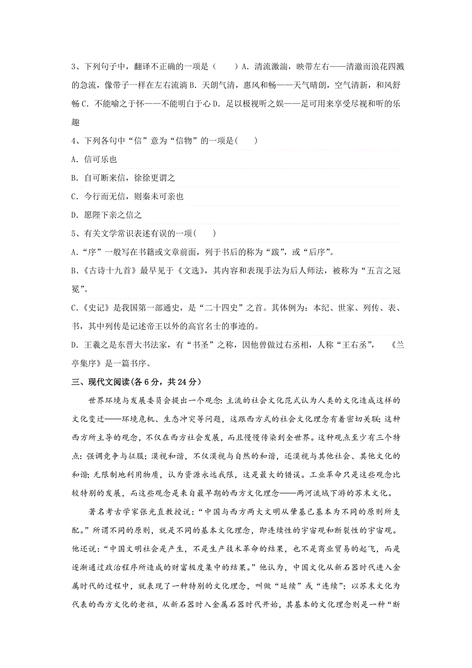 河北省石家庄市复兴中学高一语文必修2 8《兰亭集序》限时练 （1） WORD版缺答案.doc_第2页