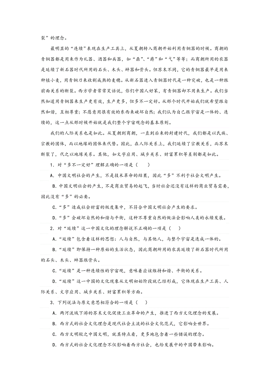 河北省石家庄市复兴中学高一语文必修2 8《兰亭集序》限时练 （1） WORD版缺答案.doc_第3页