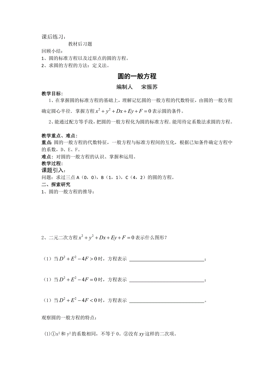 江苏省海门中学高一数学（苏教版）教学案 必修2 第二章 第二节 圆的方程.doc_第3页