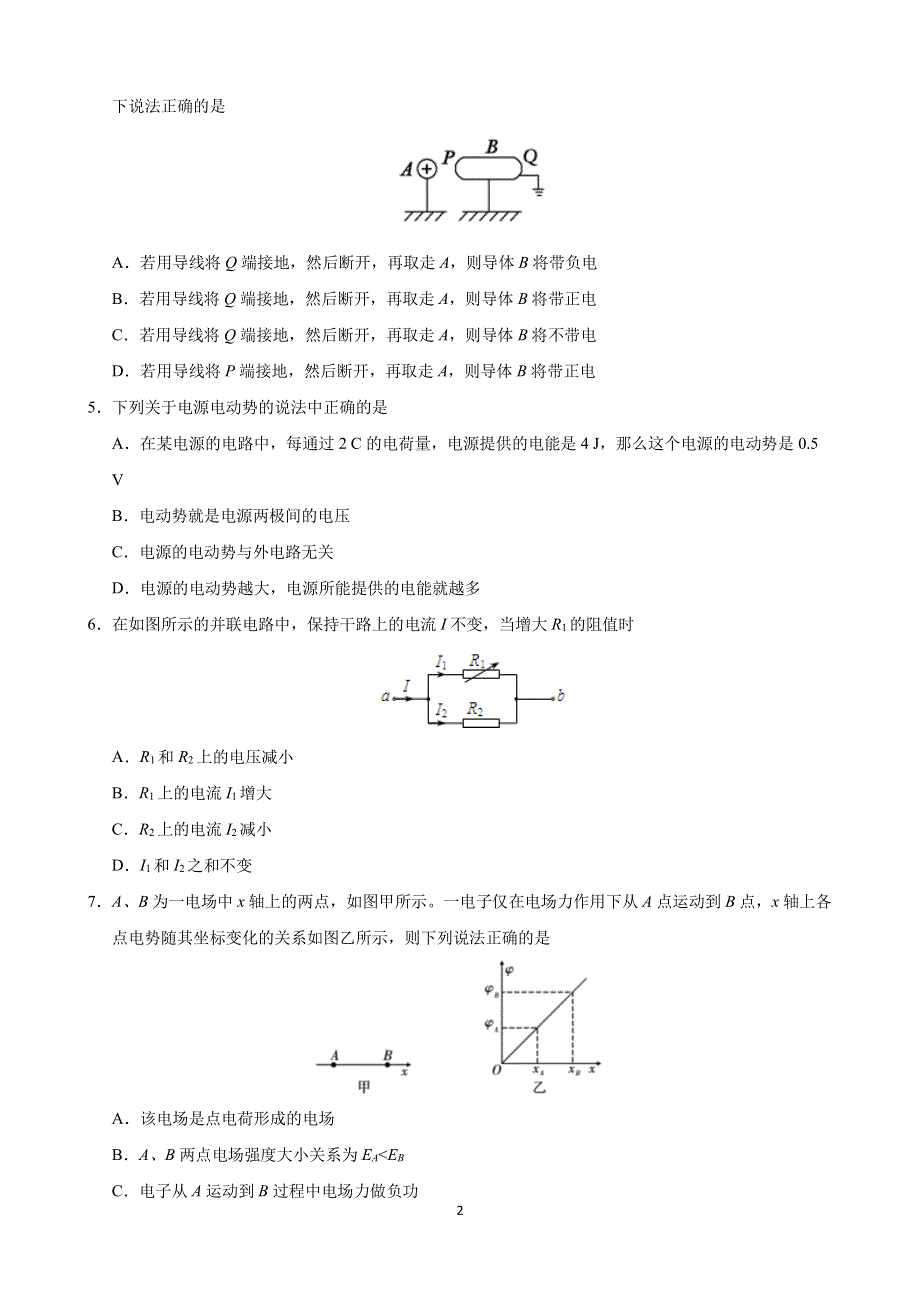 甘肃省张掖市高台县第一中学2019-2020学年高二上学期期中考试物理试题 PDF版含答案.pdf_第2页