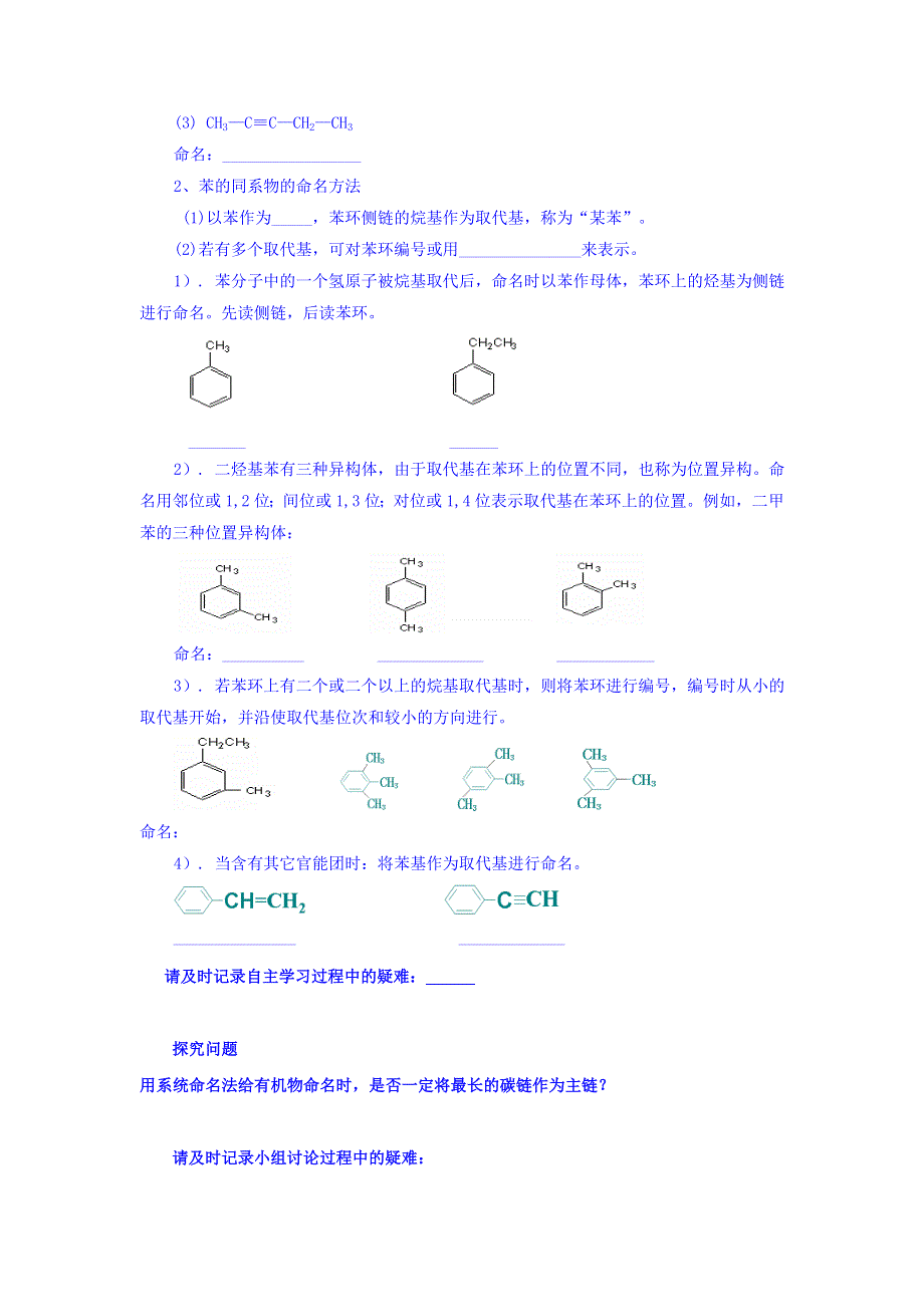 河北省石家庄市复兴中学高中化学人教版选修五：1-3-2 烯烃、炔烃、苯的同系物的命名 学案 WORD版缺答案.doc_第2页