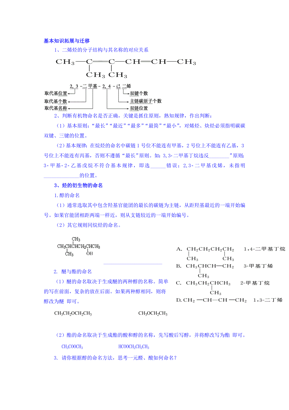 河北省石家庄市复兴中学高中化学人教版选修五：1-3-2 烯烃、炔烃、苯的同系物的命名 学案 WORD版缺答案.doc_第3页