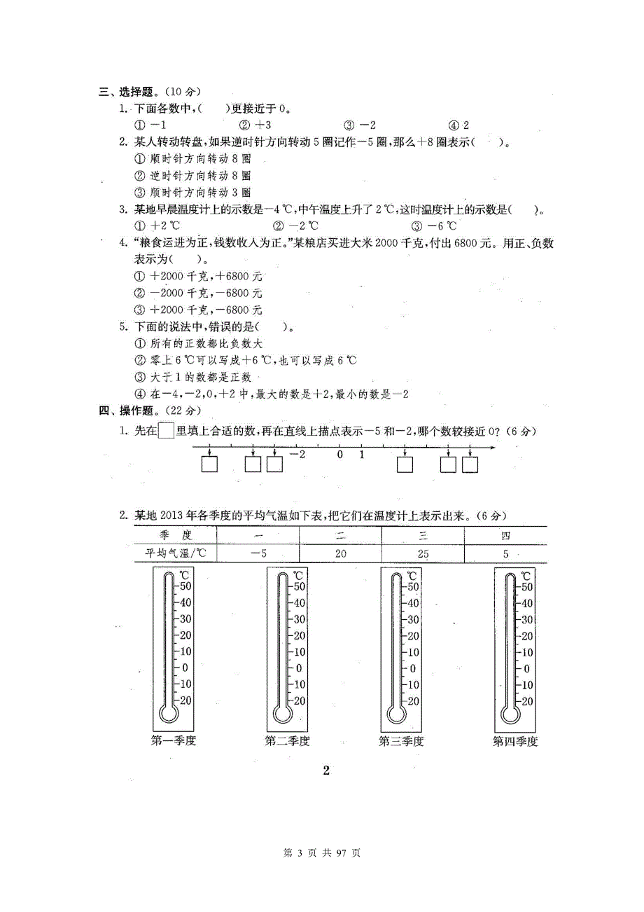 2015~2016年最新苏教版五年级数学上册全程测评卷(全套)（扫描版 附完整答案）.doc_第3页