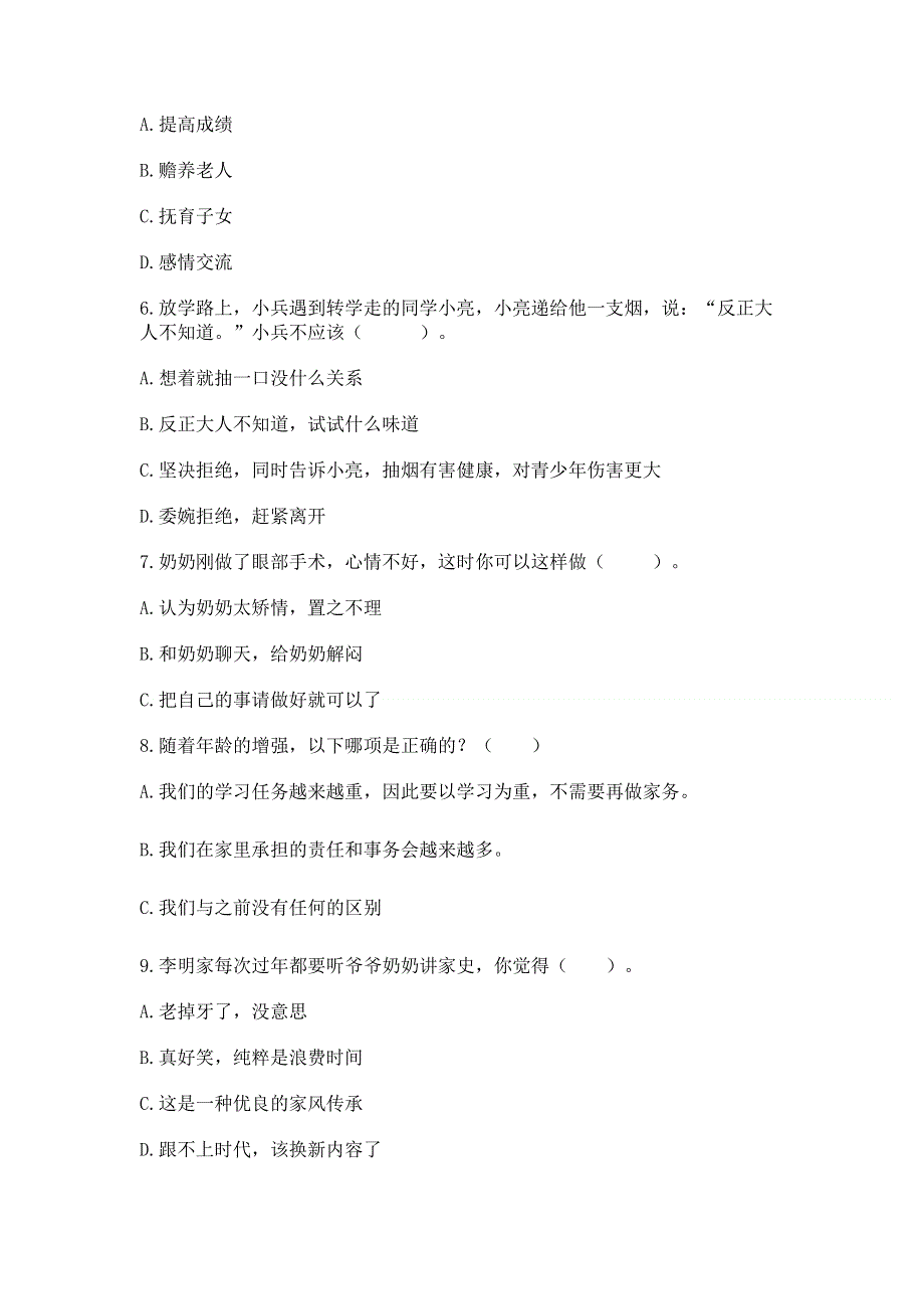 五年级下册道法第1单元《我们是一家人》测试题附答案解析.docx_第2页