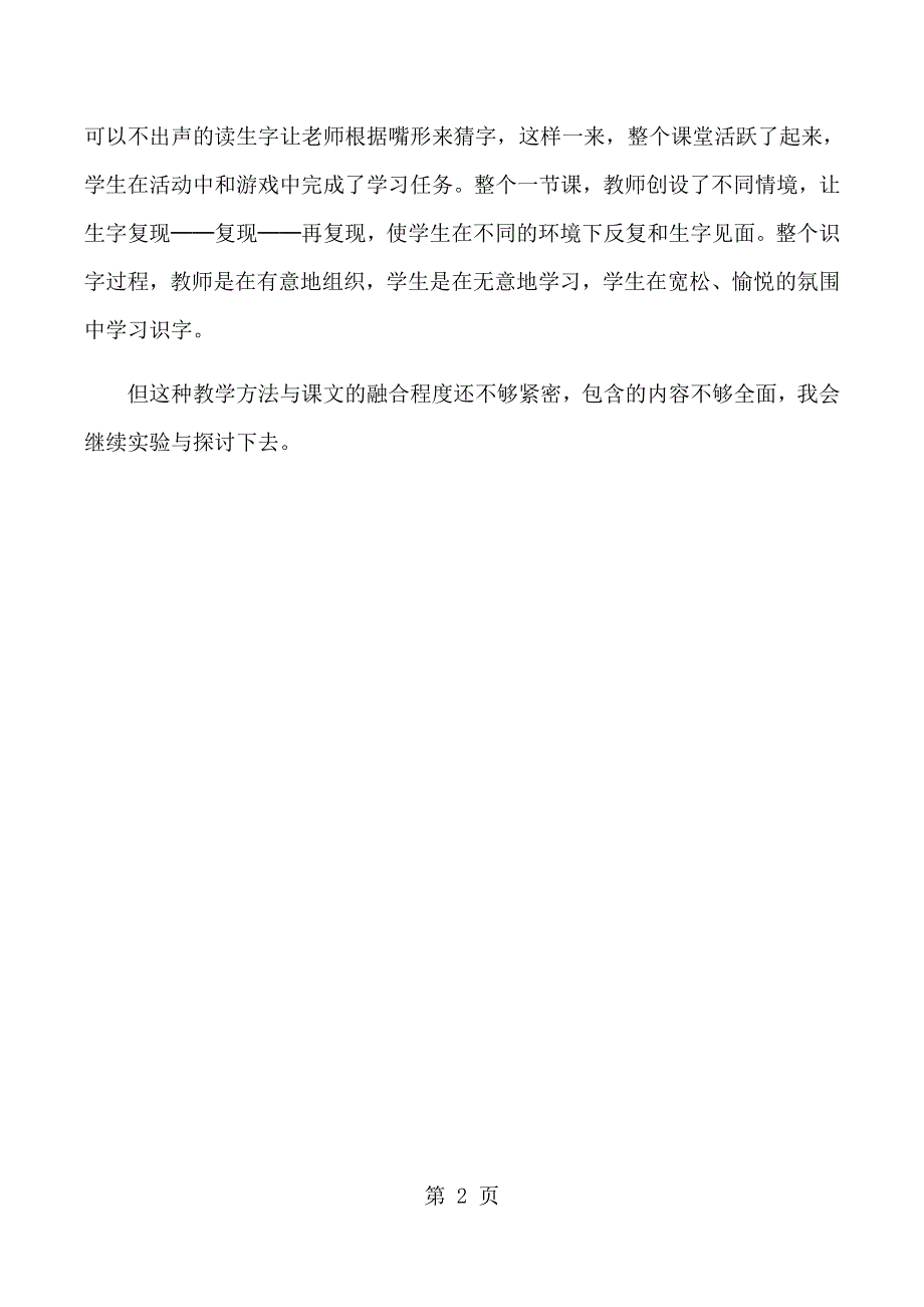 一年级下语文教学反思16要下雨了_人教版新课标.docx_第2页