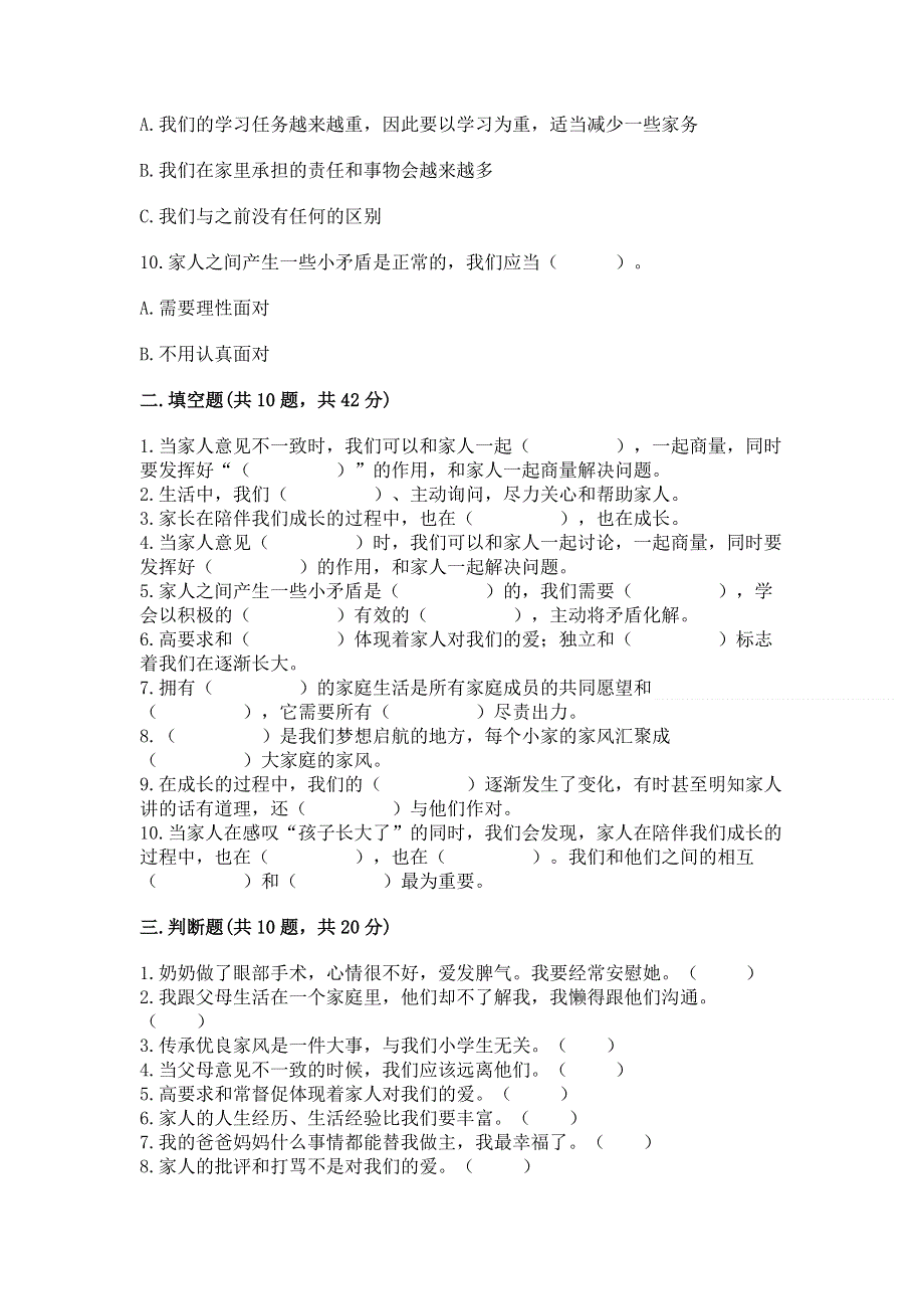 五年级下册道法第1单元《我们是一家人》测试题附答案（培优）.docx_第3页