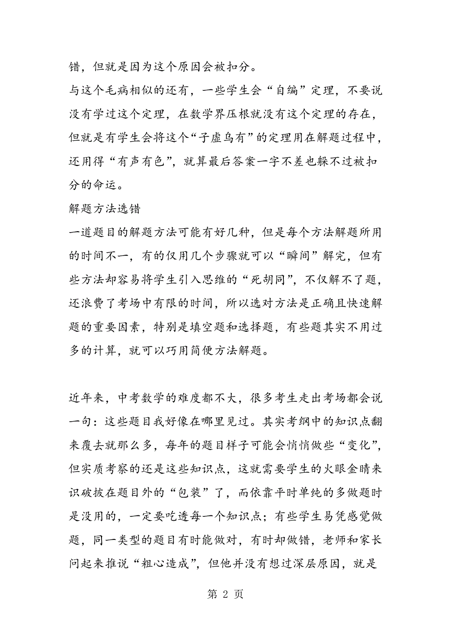 为何今年中考数学满分高分卷不多.doc_第2页