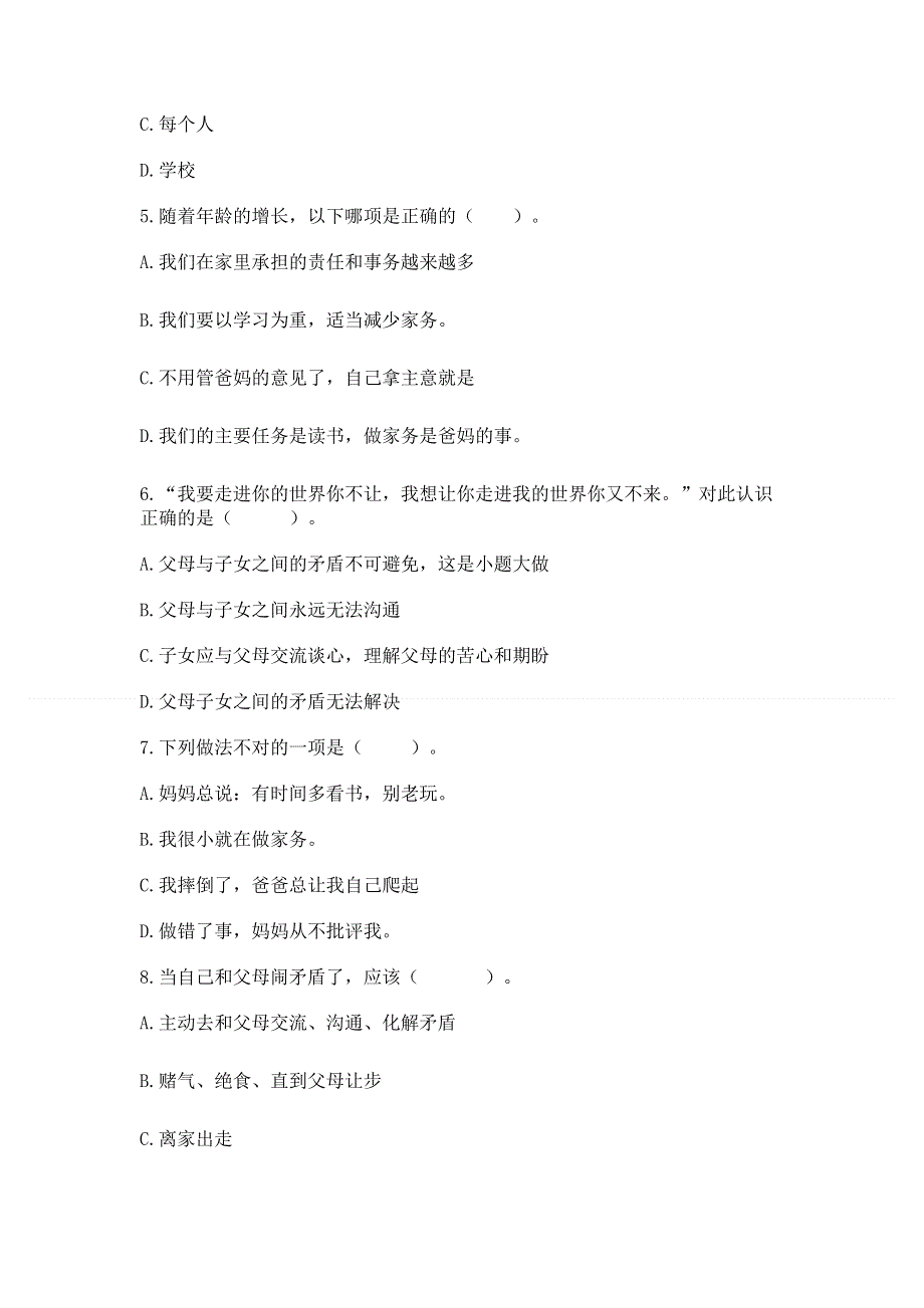 五年级下册道法第1单元《我们是一家人》测试题附答案ab卷.docx_第2页