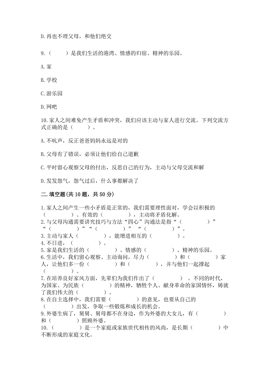 五年级下册道法第1单元《我们是一家人》测试题附答案ab卷.docx_第3页