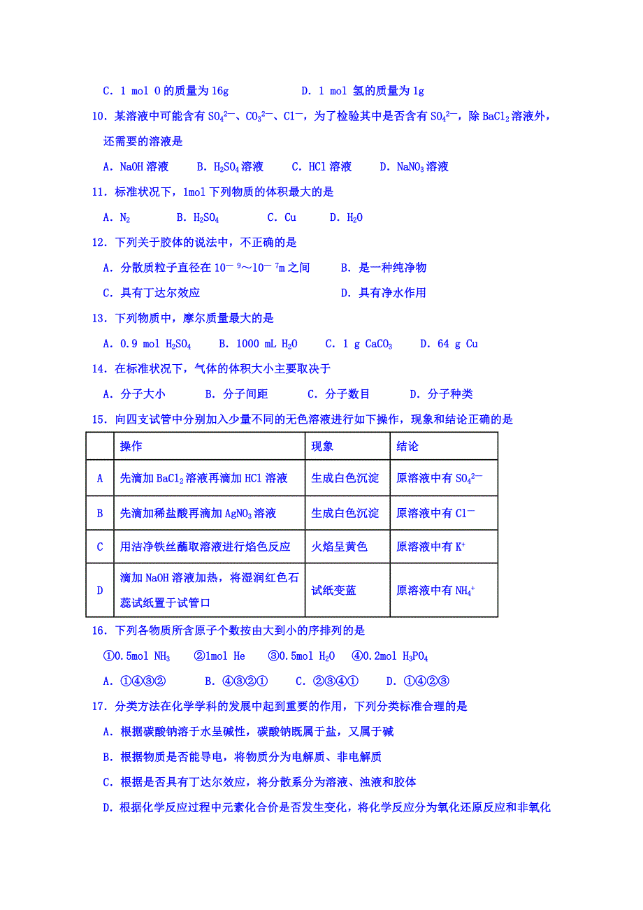 浙江省安吉县上墅私立高级中学2018-2019学年高一上学期第一次月考化学试题 WORD版缺答案.doc_第2页