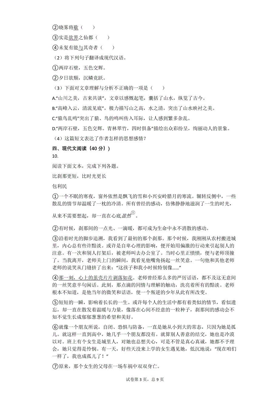 2016年重庆市中考语文试卷（A卷）【初中语文含答案】.pdf_第3页