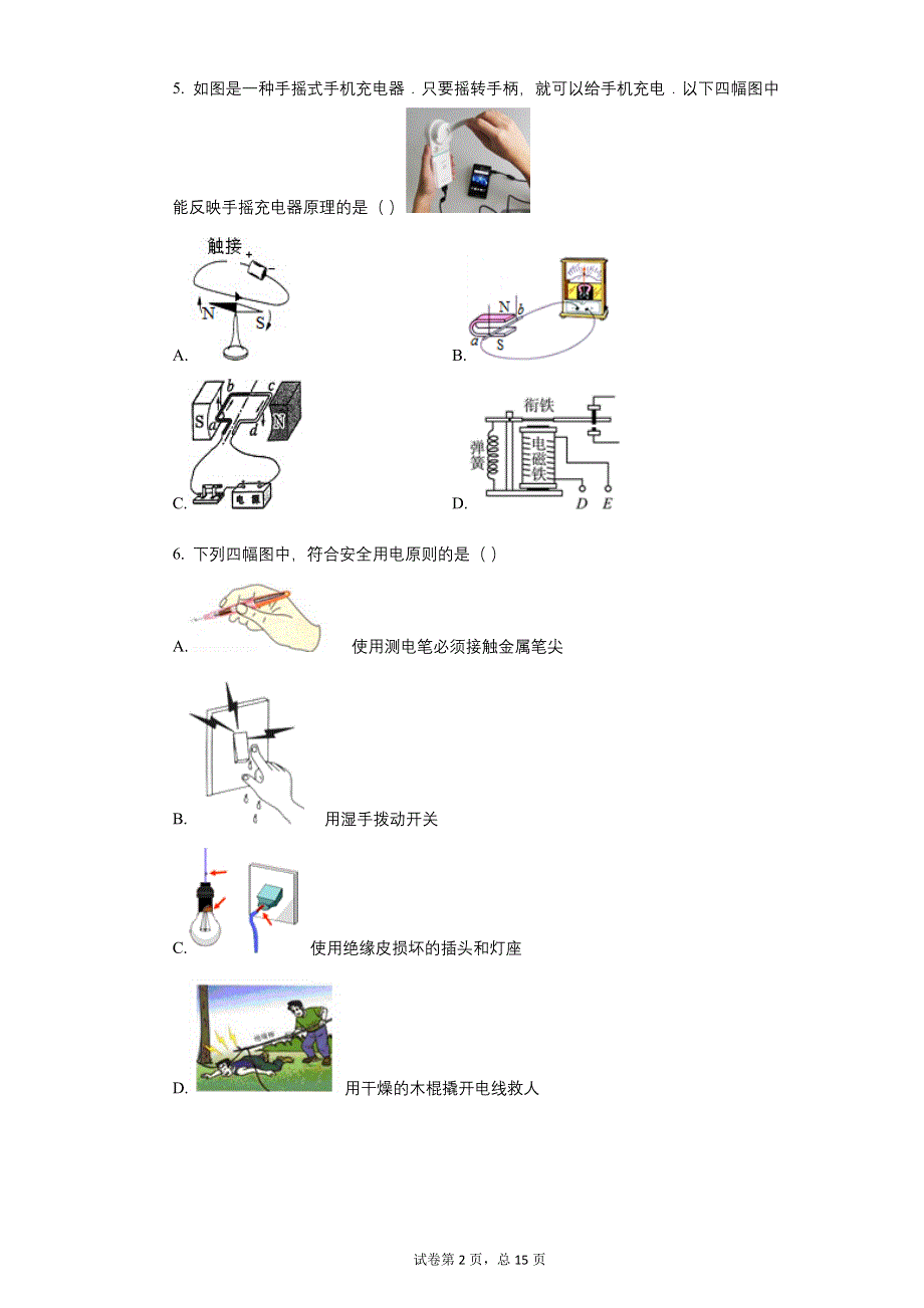 2016年辽宁省葫芦岛市中考物理试卷.docx_第2页