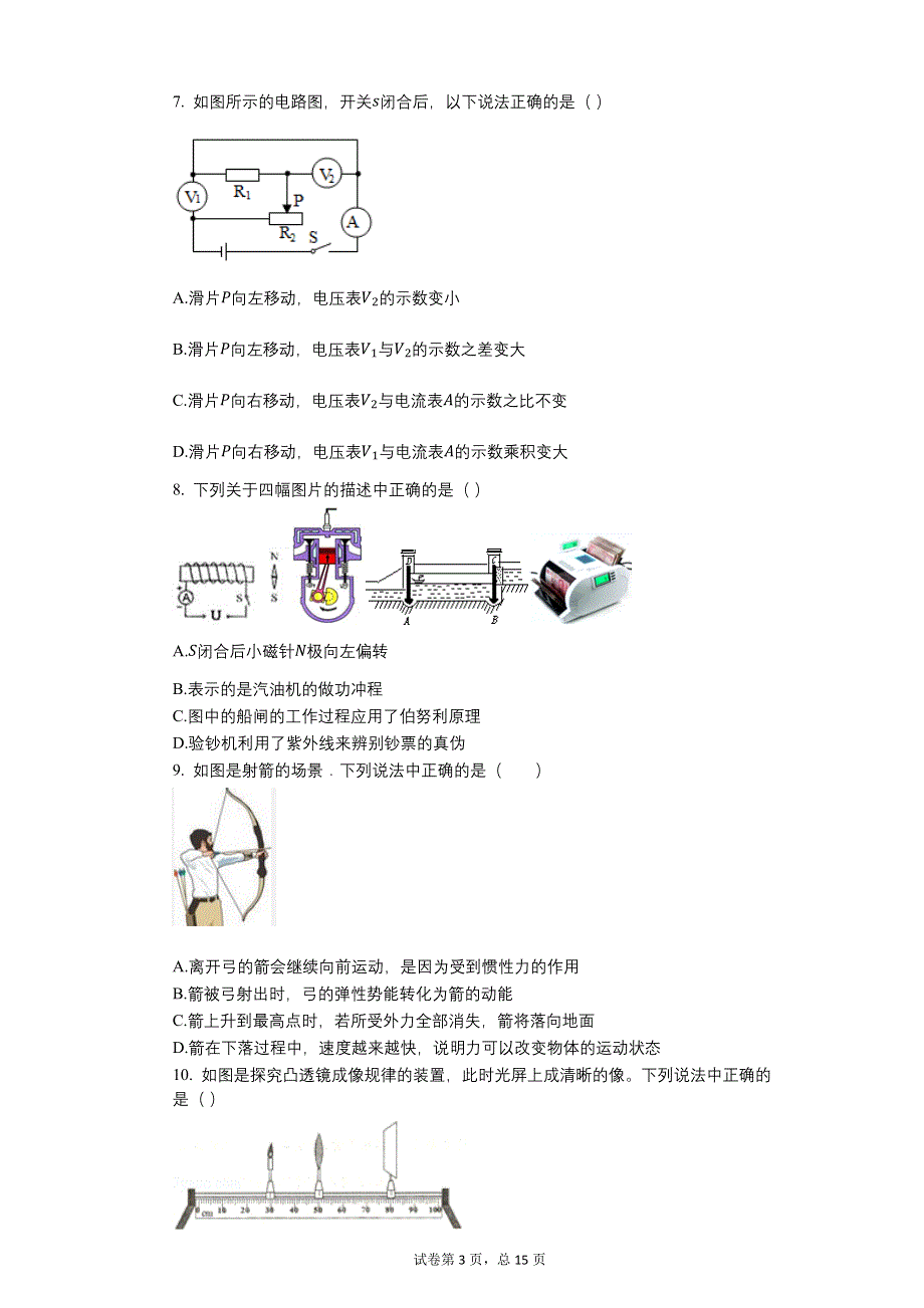 2016年辽宁省葫芦岛市中考物理试卷.docx_第3页