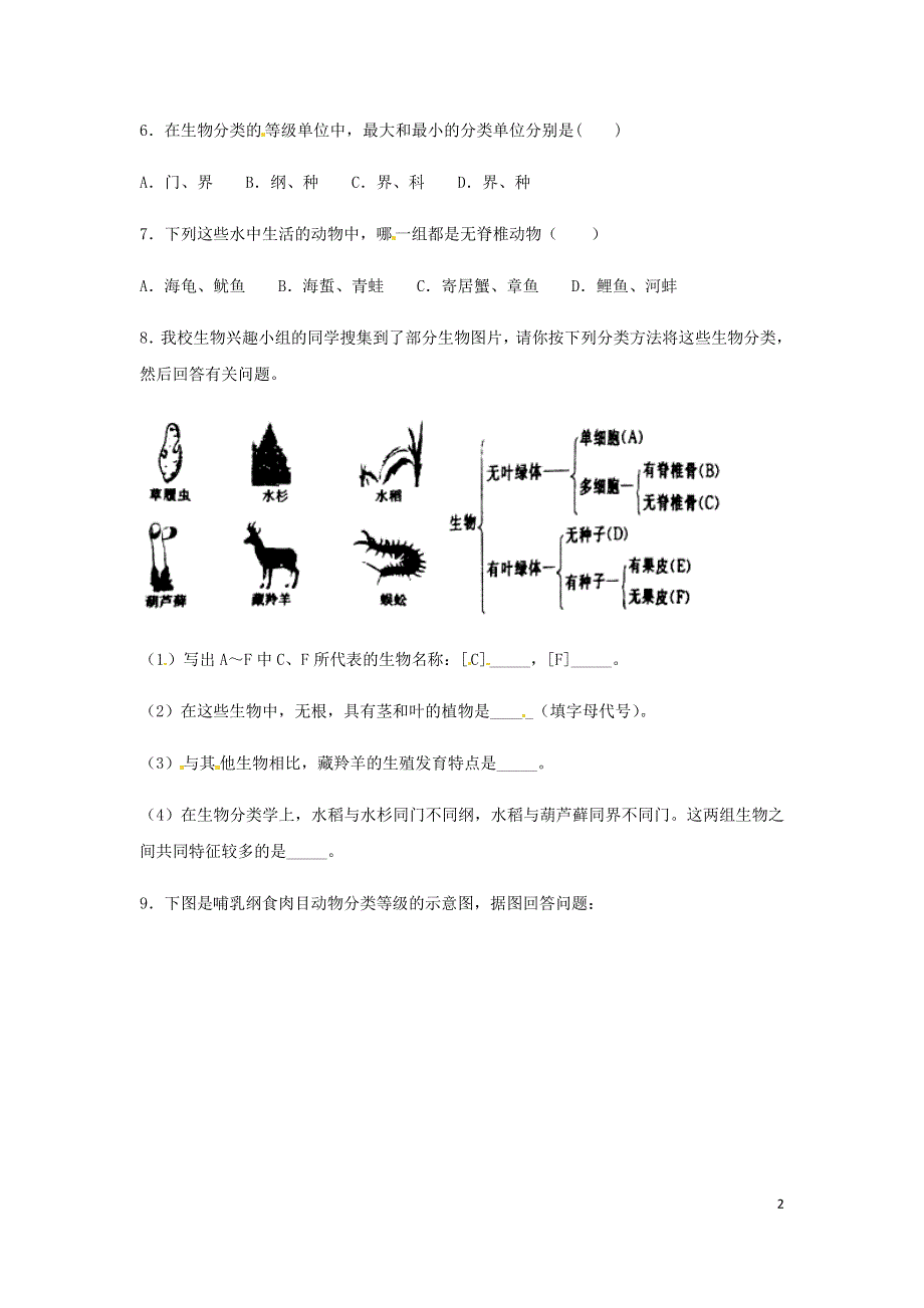 专题18 生物的分类及生物多样性的保护（练习）（原卷版）.doc_第2页