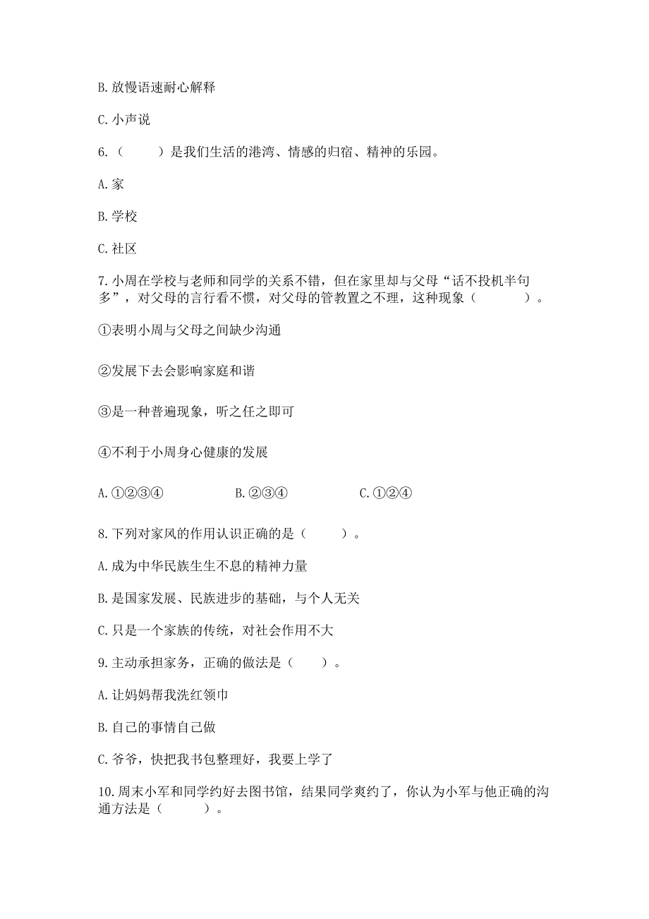 五年级下册道法第1单元《我们是一家人》测试题附答案（预热题）.docx_第2页