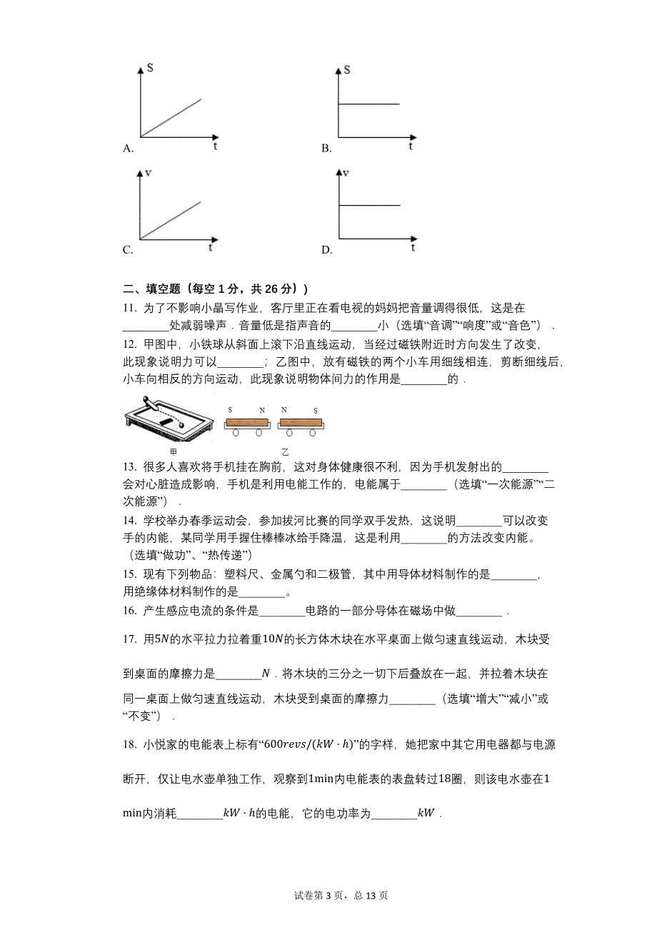 2016年黑龙江省绥化市中考物理试卷.docx_第3页