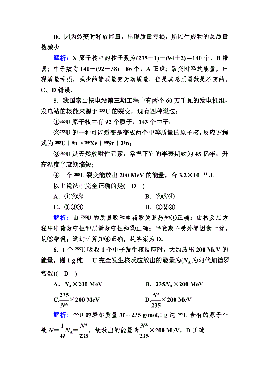 2020-2021学年高中物理人教版选修3-5课时作业19-6 核裂变 WORD版含解析.DOC_第2页