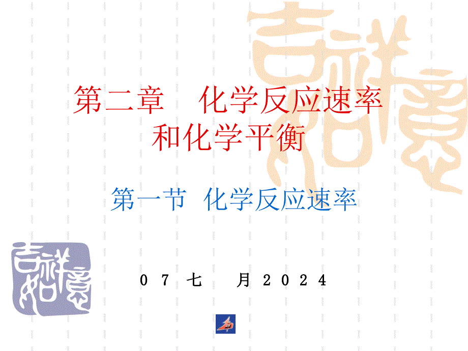 广东省汕头市潮南实验学校高中化学选修4课件--6化学反应速率 .ppt_第1页