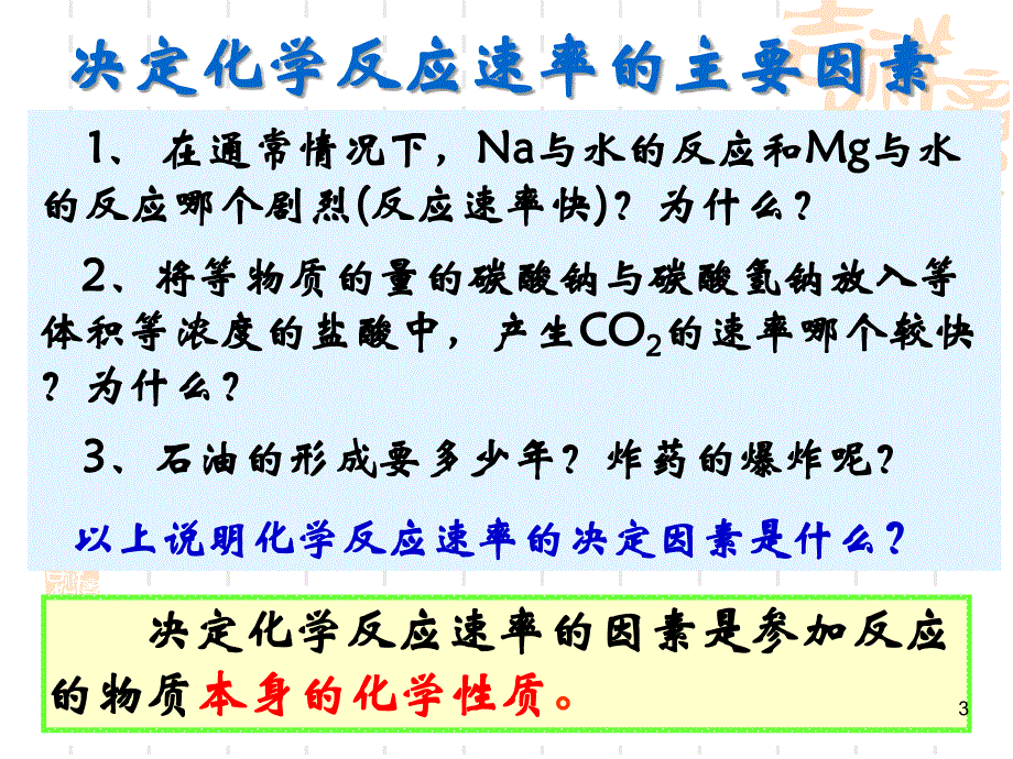 广东省汕头市潮南实验学校高中化学选修4课件--6化学反应速率 .ppt_第3页