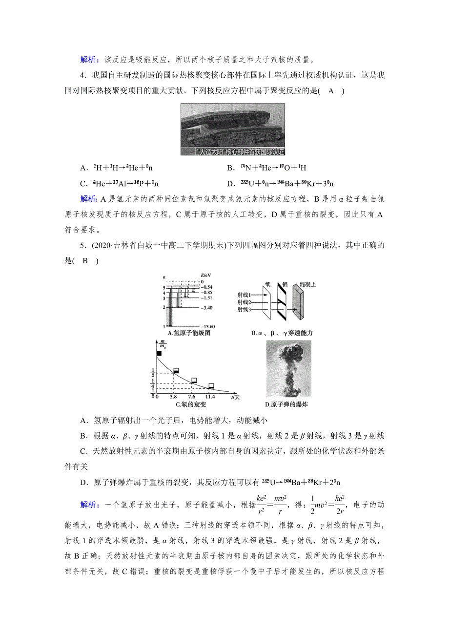 2020-2021学年高中物理人教版选修3-5配套作业：学业质量标准检测19 WORD版含解析.doc_第2页