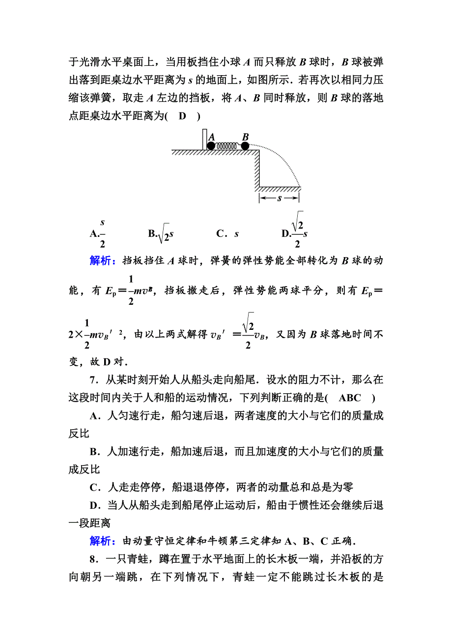 2020-2021学年高中物理人教版选修3-5课时作业16-5 反冲运动　火箭 WORD版含解析.DOC_第3页