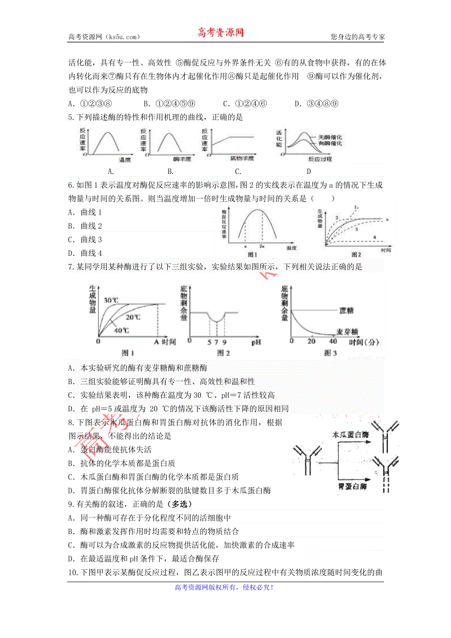 江苏省海门实验学校2016届高三生物一轮复习5.1降低化学反应活化能的酶学案 .doc_第3页