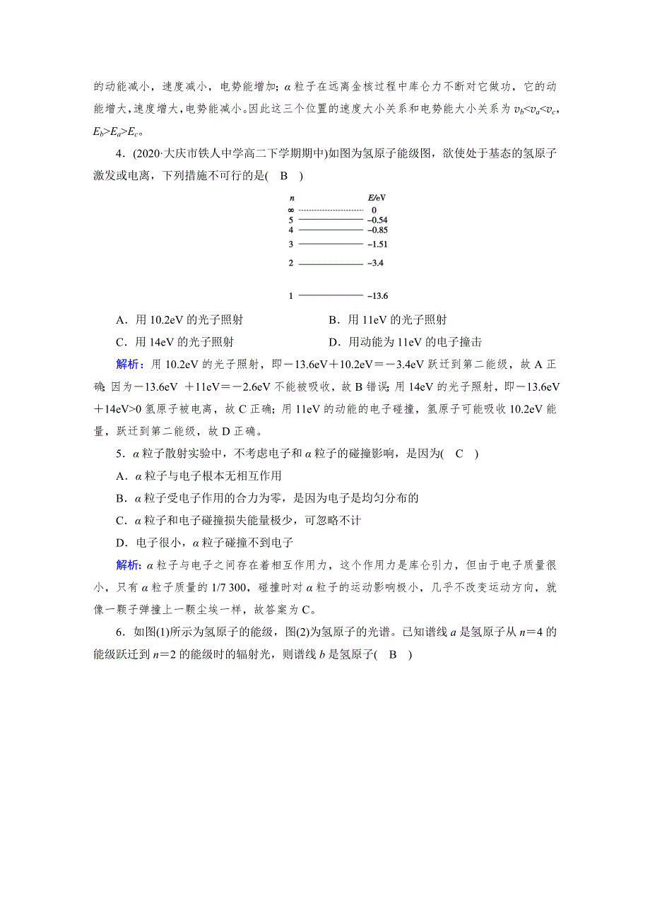 2020-2021学年高中物理人教版选修3-5配套作业：学业质量标准检测18 WORD版含解析.doc_第2页