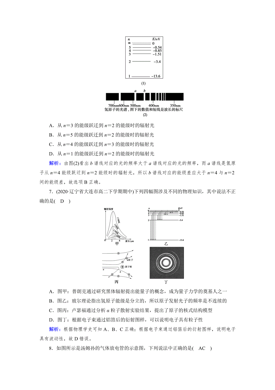 2020-2021学年高中物理人教版选修3-5配套作业：学业质量标准检测18 WORD版含解析.doc_第3页