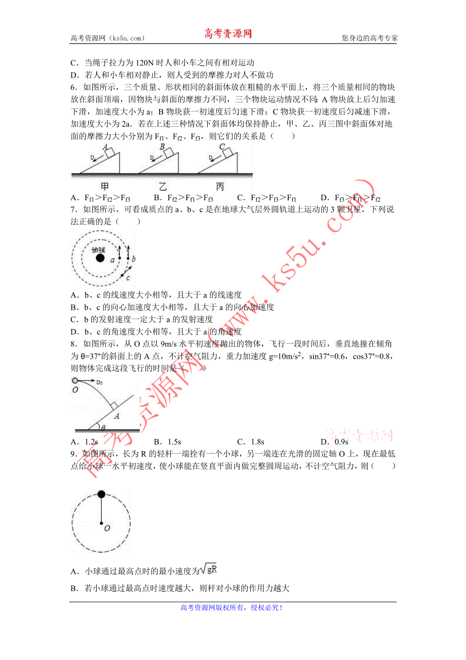 《解析》湖北省天门市、仙桃市、潜江市联考2015-2016学年高一下学期期末物理试卷 WORD版含解析.doc_第2页